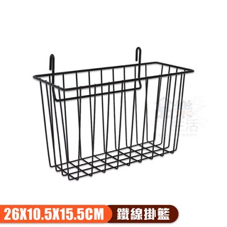 【品樂生活】配件類 鐵線籃網掛籃/收納置物籃/層架配件/鐵架/收納籃/雜物籃/雜誌籃/調味料收納