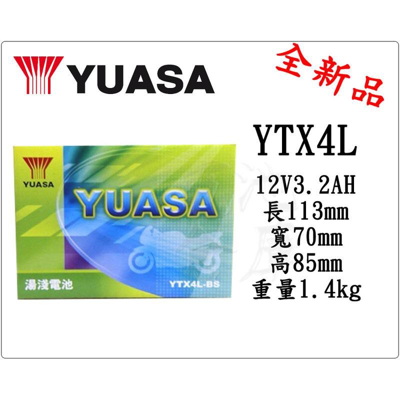 ＊電池倉庫＊全新 湯淺YUASA YTX4L 機車電池 (通用GTX4L-BS GTX4L-12B) 4號機車電瓶