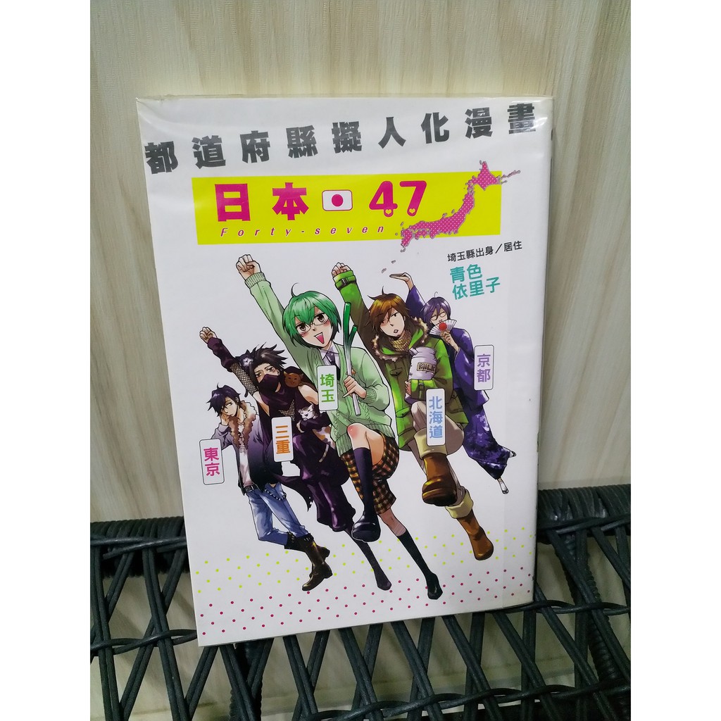 漫畫日本47都道府縣擬人化漫畫 蝦皮購物