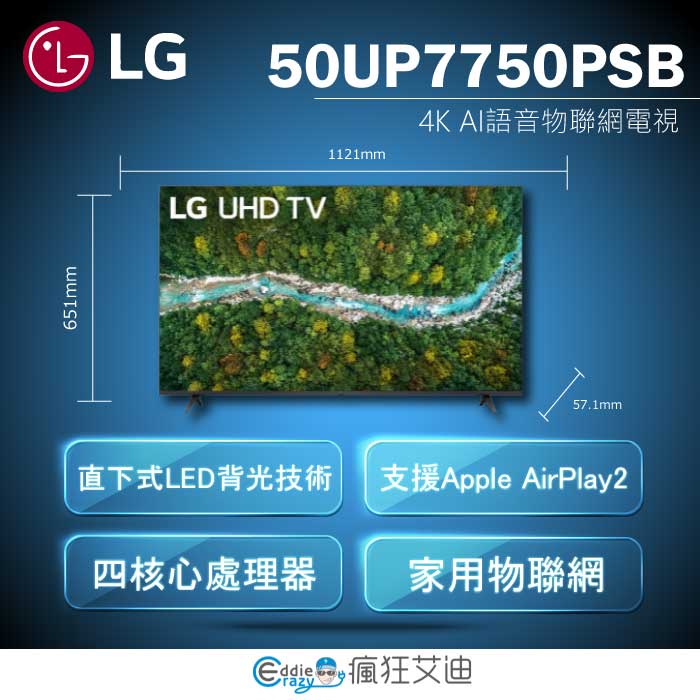 【😘E &amp; D 😗 家電專售 】 LG樂金 4K AI語音物聯網電 50UP7750PSB/另售43UP7750PSB