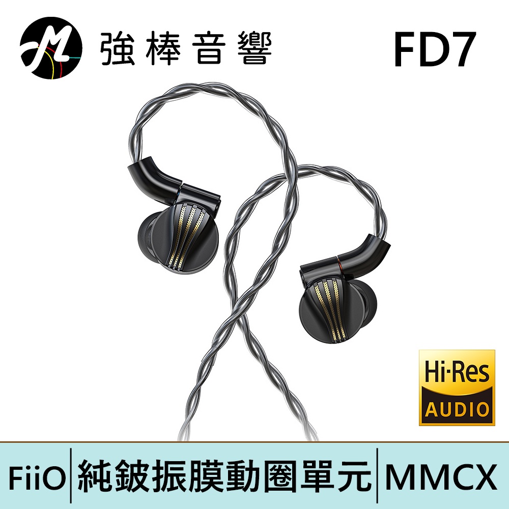 FiiO FD7 純鈹振膜動圈MMCX全平衡可換線耳機 | 強棒電子專賣店