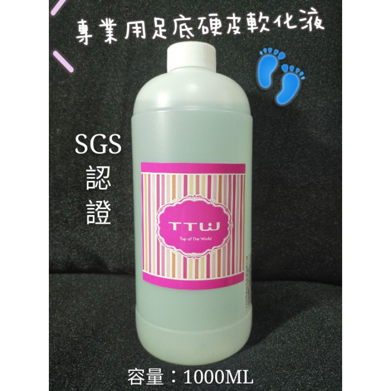 TTW專業用足底硬皮軟化液#去繭液#SGS認證#專業用足底軟化液#美甲用品【TTW甲天下】