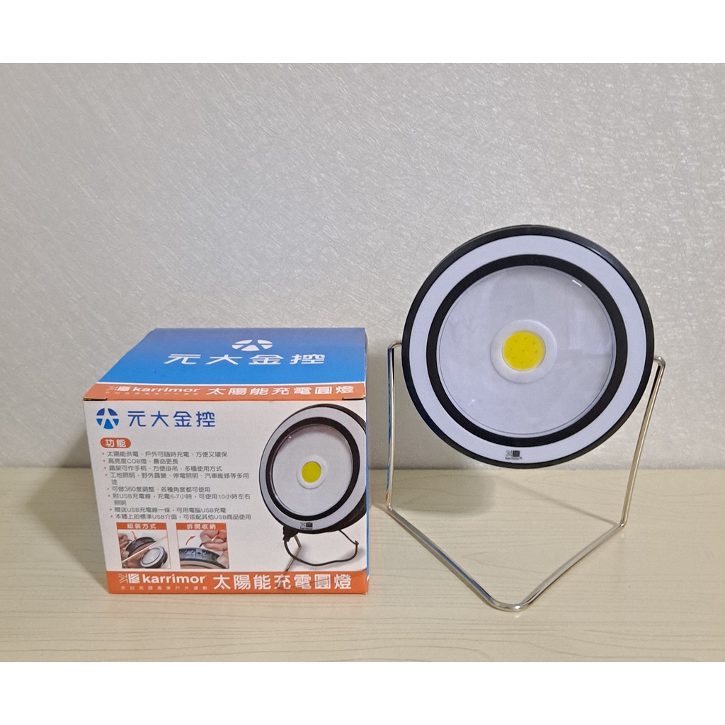 karrimor 太陽能充電圓燈 太陽能/USB充電 已投保責任險 戶外燈 吊掛燈 露營燈 KA-811 元大金