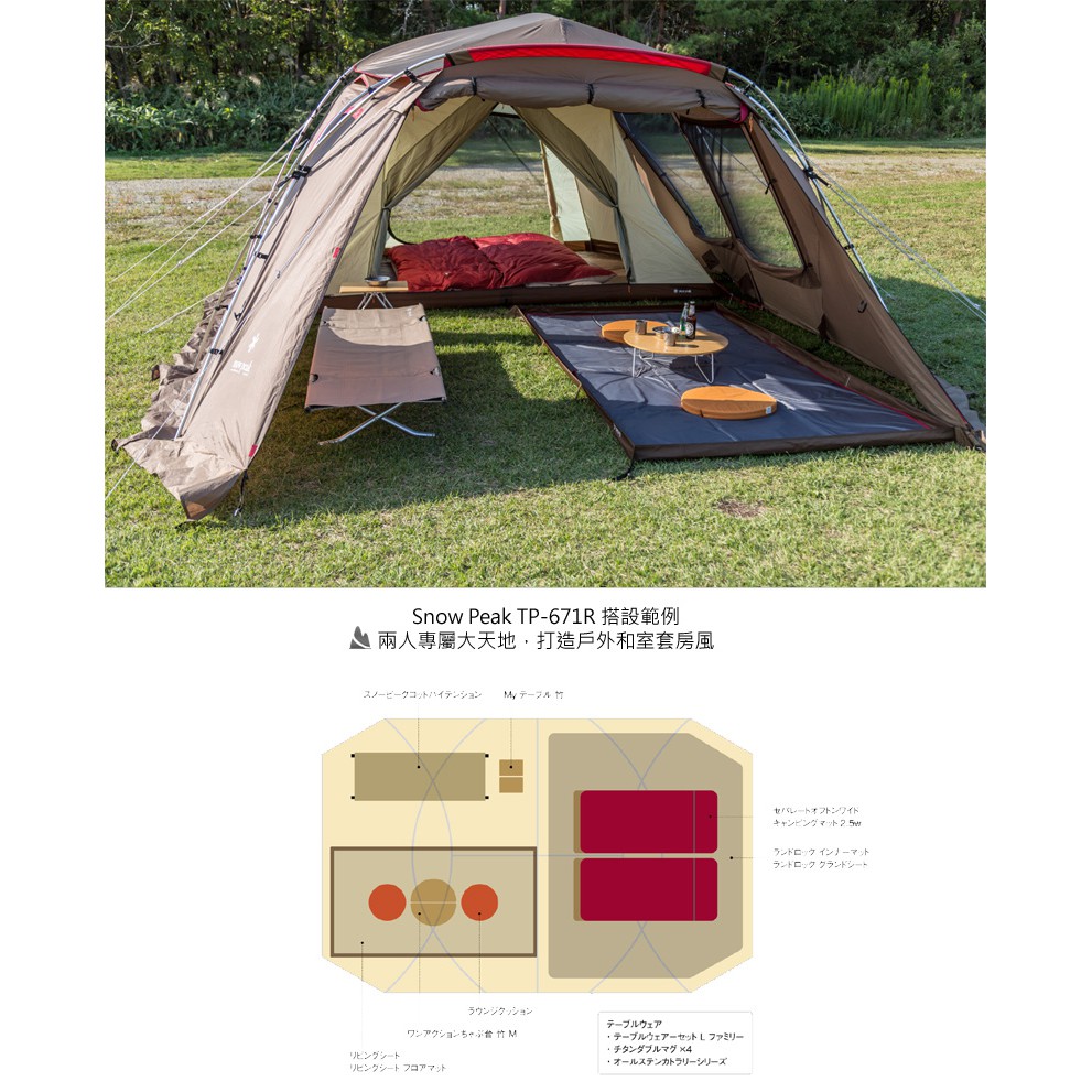 Snow Peak Land Lock別墅帳一房一廳隧道帳TP-671R  蝦皮購物