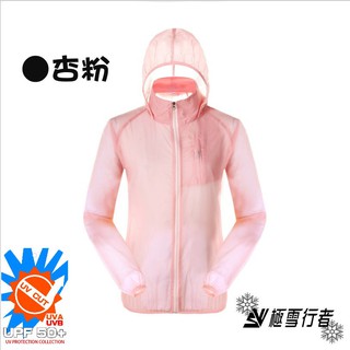 [極雪行者] SW-P102(杏粉)抗UV防曬防水抗撕裂超輕運動風衣外套(可當情侶衣)