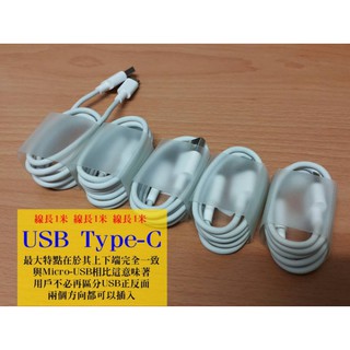 小姜的店 現貨供應 USB Type-C 充電線 線長1米