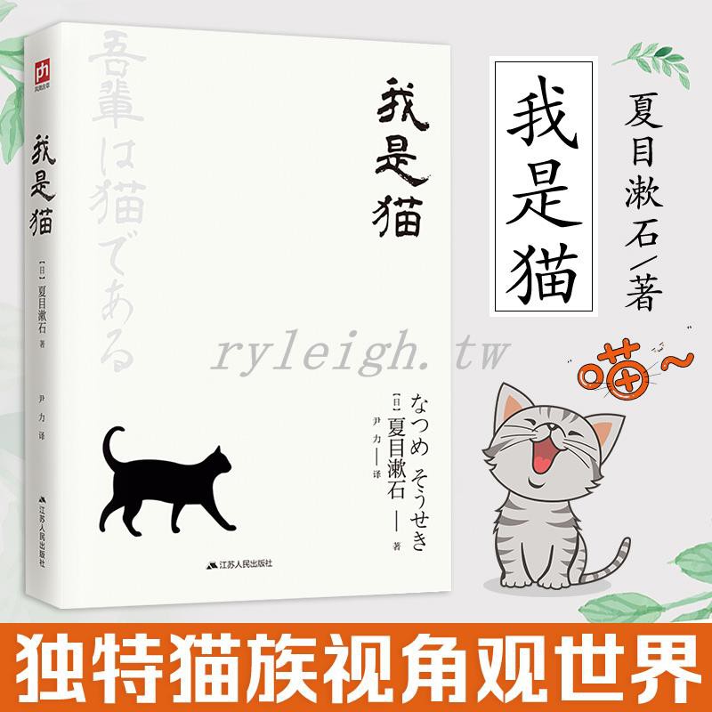 免運 我是猫夏目漱石著对鲁迅影响力极大的小说外国文学日本文学小说世界名著日本小说畅销书江苏 蝦皮購物
