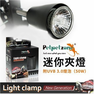 佩佩龍 Petpetzone 迷你夾燈+UVB 3.0燈泡 50W 爬蟲夾燈 保暖燈 P137
