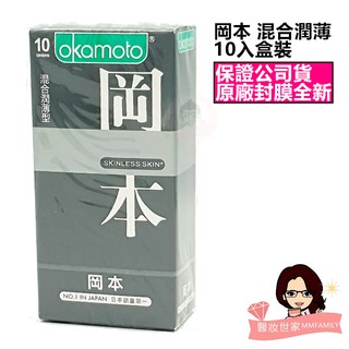 岡本 Skinless Super衛生套-混合潤薄 (10入/盒)【醫妝世家】保險套