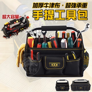 手提工具包 【臺灣現貨】 工具包 工具袋 工作包 電工包 水電工具包 工具收納 五金工具包 工具收納袋 方形袋 收納包