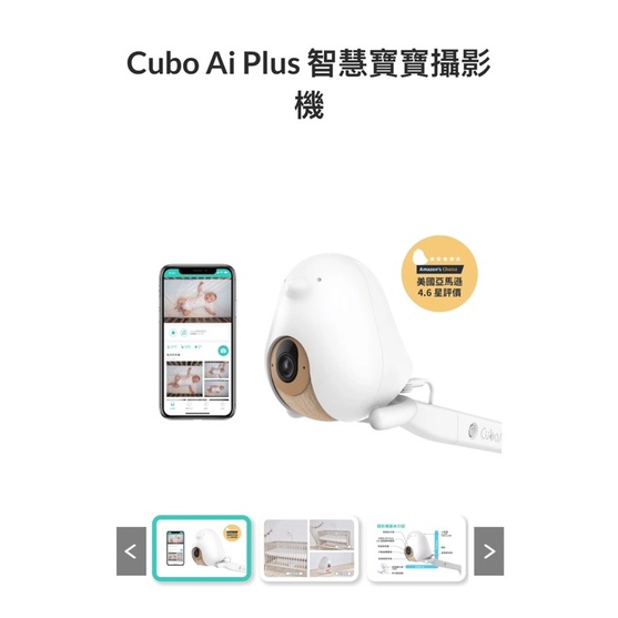 CUBO AI PLUS 二代 智慧寶寶攝影機(成長型支架組）二手99新