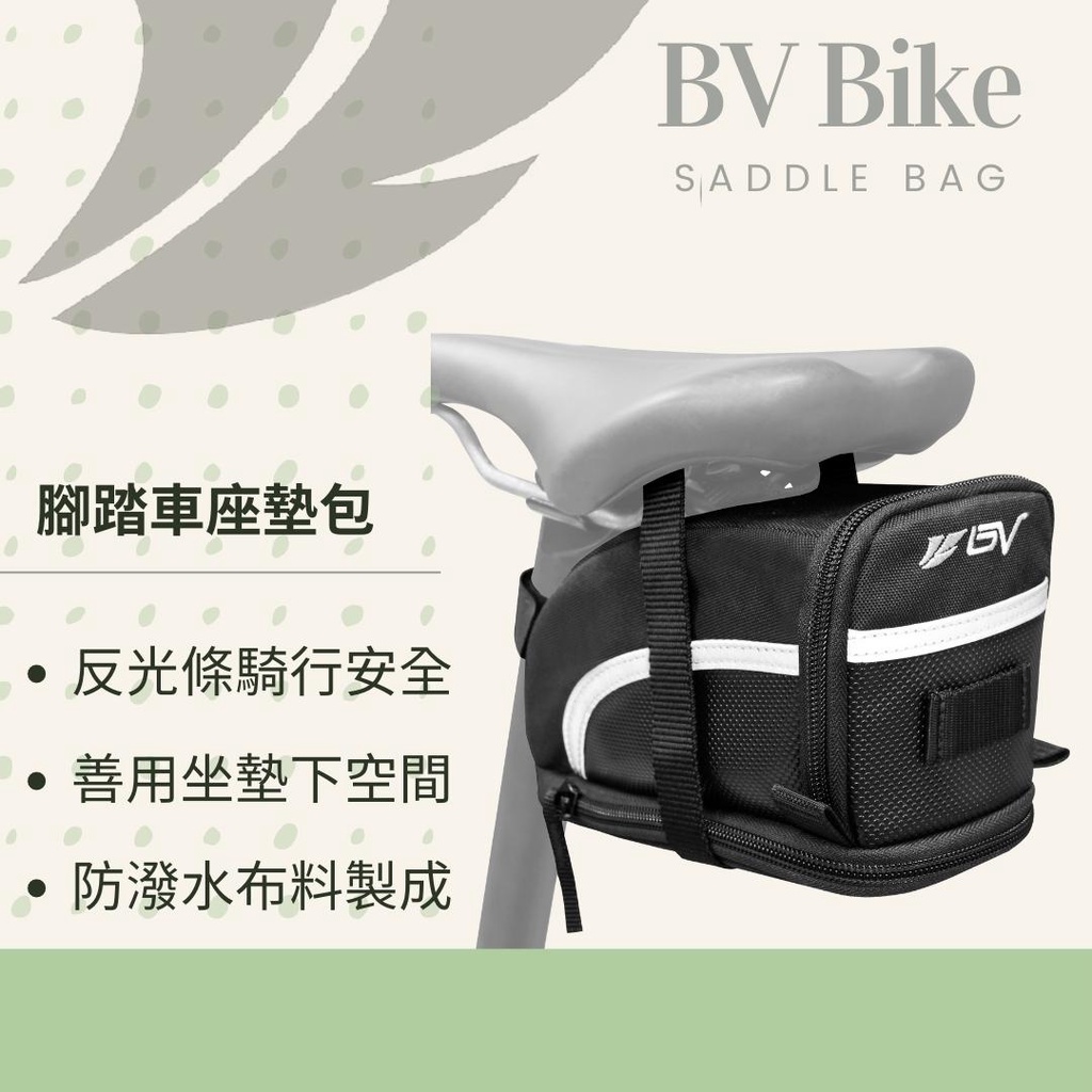 BV單車 台灣製造 腳踏車座墊包 自行車座墊包 公路車座墊包 腳踏車坐墊包 自行車坐墊包 跑車座墊包 單車坐墊袋