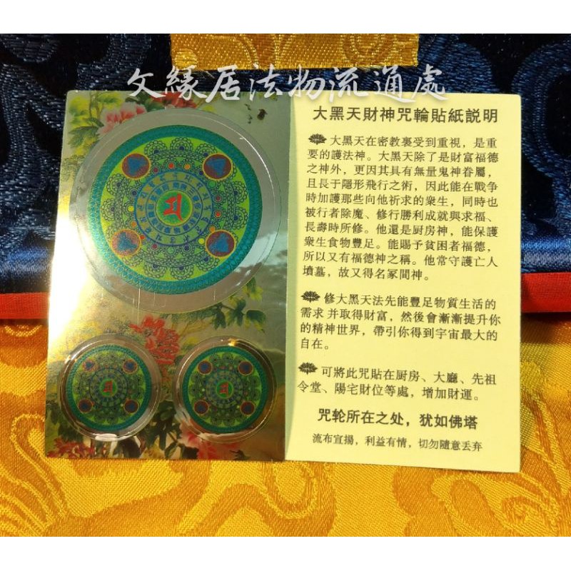 各類咒輪手機平版筆電客廳大門出入口牆壁玻璃置物櫃電視冰箱書房桌椅檯燈書櫃汽機車佛堂神壇居家營業場所亮面不乾膠貼紙買十送一