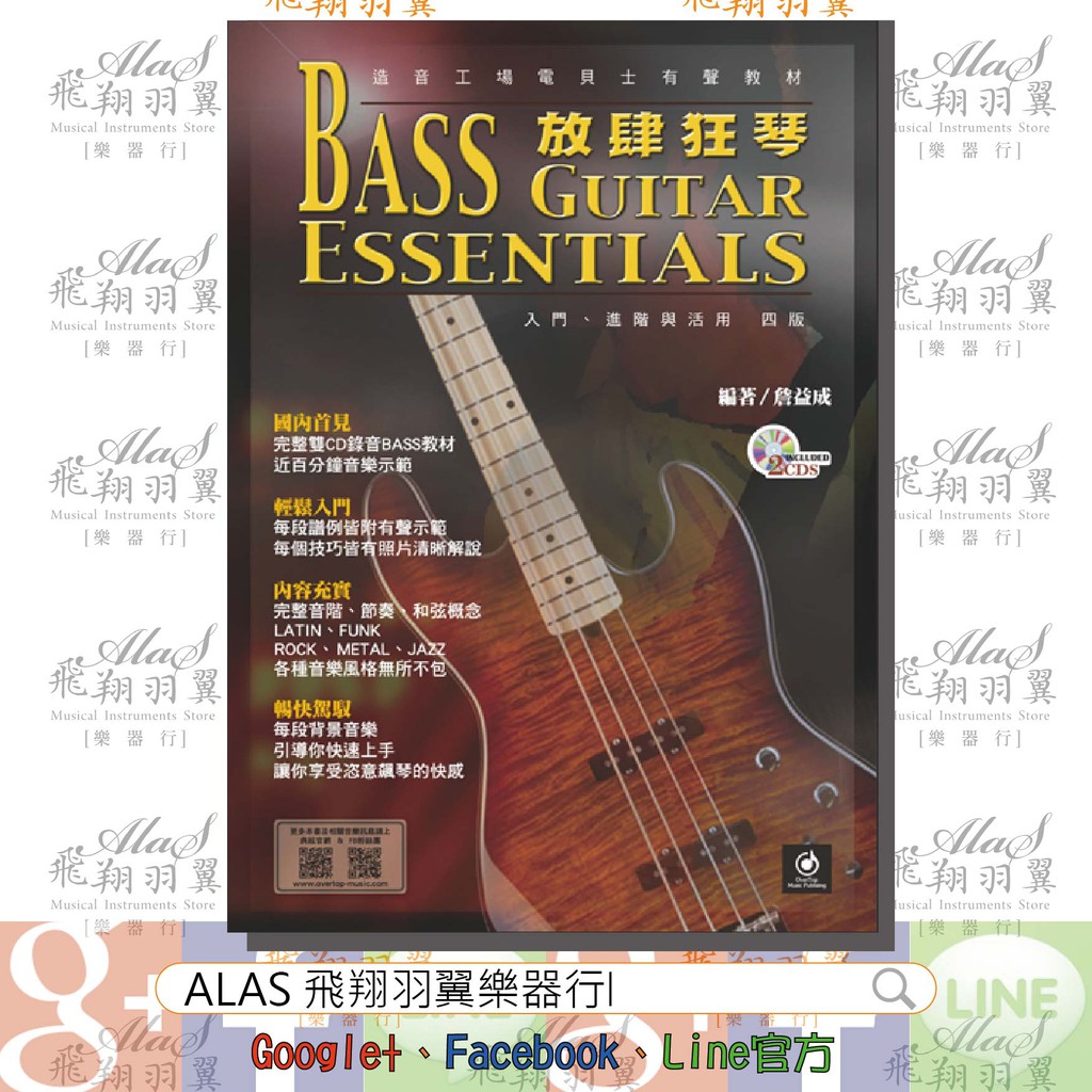 飛翔羽翼樂器行 典絃#電貝士Electric Bass- 放肆狂琴   第五版