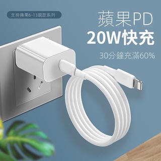 【臺灣現貨】適用蘋果13充電器20W快充充電頭充電綫iPhone11/12/xr/ProMax套裝