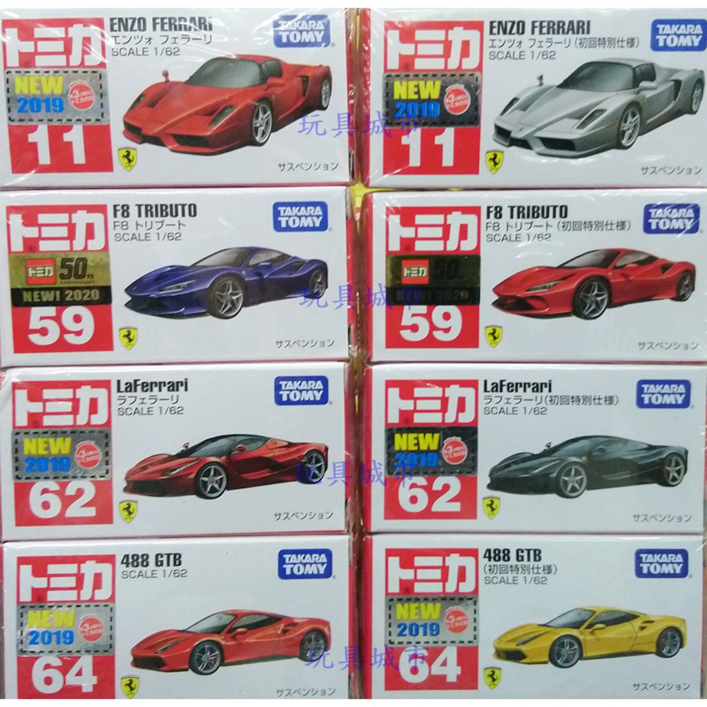 玩具城市 Tomica火柴盒小汽車系列 11 59 62 64 法拉利大集合 Ferrari 蝦皮購物