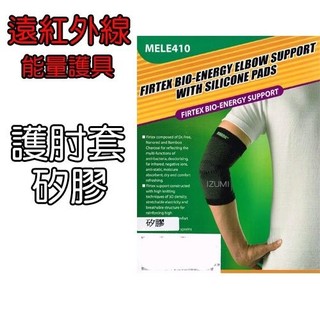 護肘關節 網球肘 能量護具(內含矽膠) 海伸 FTS307