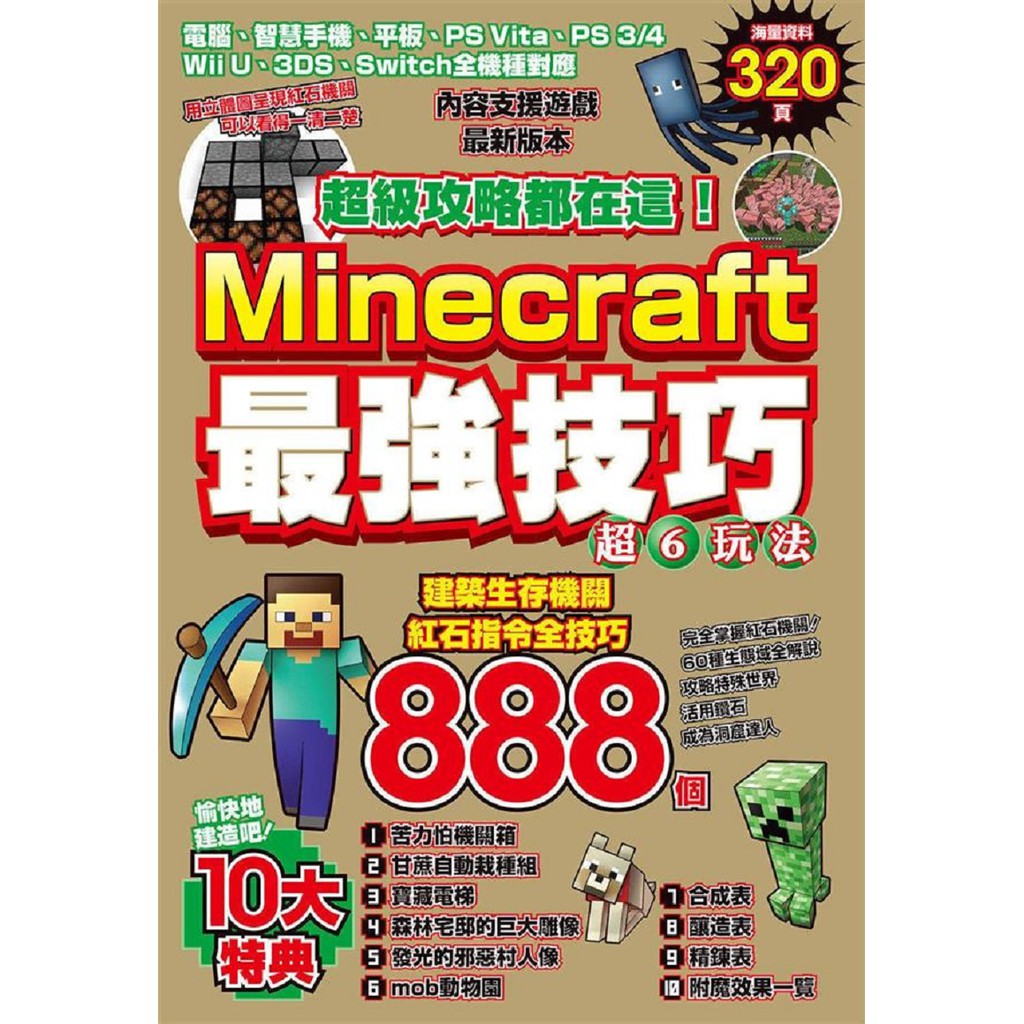 尖端出版minecraft 系列書籍 共21本 王育貞 赤石あかお Project Kk等全新 蝦皮購物