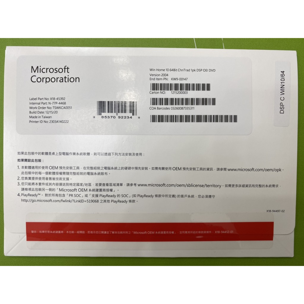 微軟 Microsoft Windows 10 家用中文版 Win10 完整盒裝版 全新 盒裝 可面交