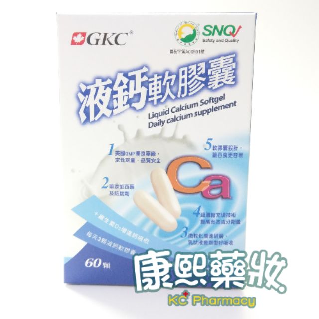 GKC 液鈣軟膠囊 美國進口 鈣片 最新效期