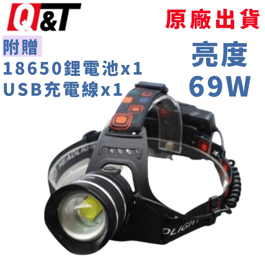 台灣出貨 P70 LED充電式頭燈 69W 調焦頭燈 Q&amp;T 贈USB充電線 贈鋰電池 LED 鋰電池 頭燈 停電