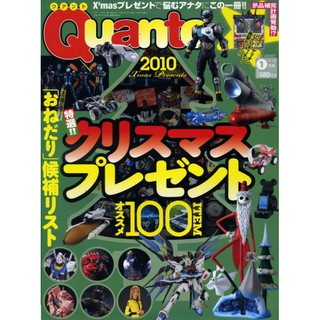 紅蘿蔔工作坊/模型~Quanto模型公仔No.266(日文書)