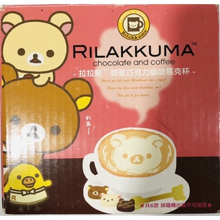 拉拉熊甜蜜咖啡馬克杯