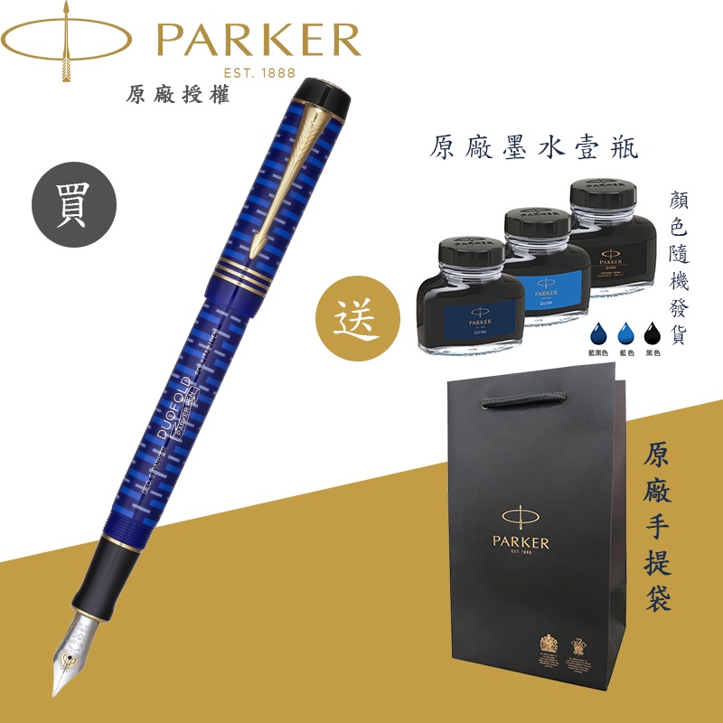 【PARKER】派克 世紀 大多福100周年青黛藍金夾 18K F尖 鋼筆 限量珍藏木禮盒 附贈原廠墨水