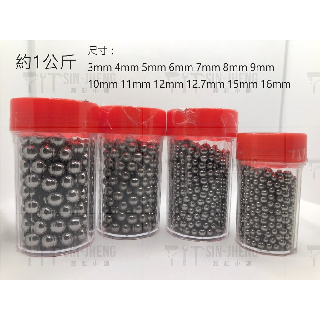 鋼珠 小鋼珠 3 4 5 6 7 8 9 10 11 12 12.7 15 16mm  BB彈 BB槍 打獵 彈弓