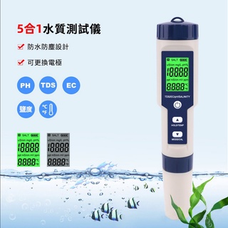 EZ-9909 水質檢測儀 PH/鹽度/溫度/TDS/EC 五合一測試筆多功能水質檢測儀 酸鹼度 檢測筆