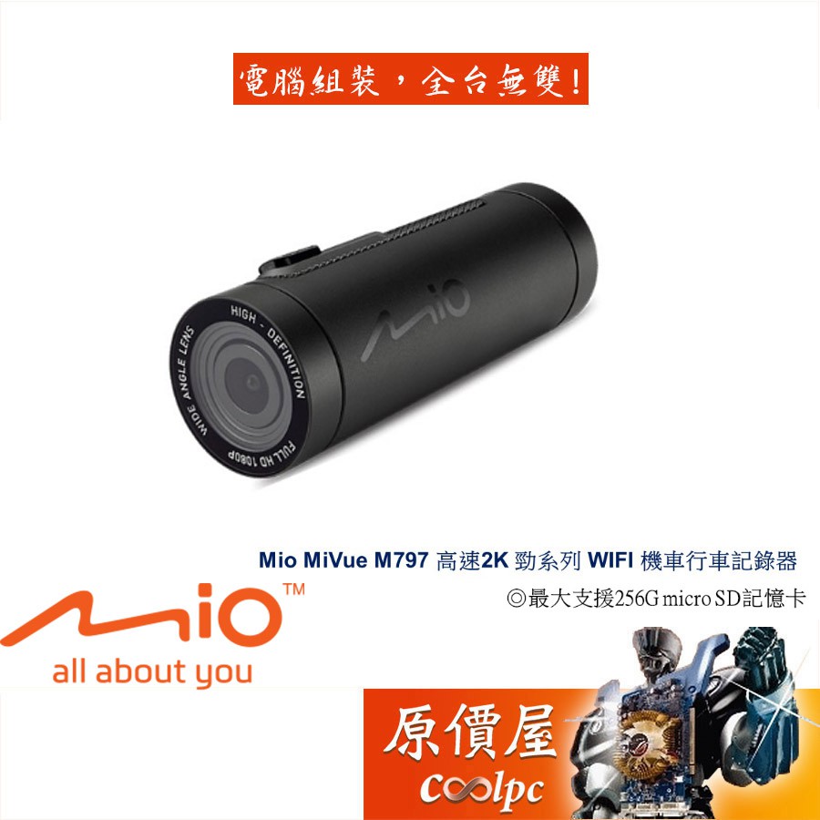 Mio宇達電通 MiVue M797 高速2K/WIFI/機車/行車記錄器/原價屋