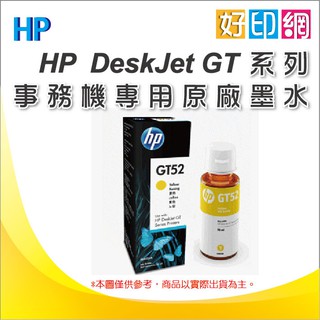 【HP連供專用原廠墨水】【含稅】HP GT52 黃色盒裝填充墨水(M0H56AA) InkTank 315 / 415