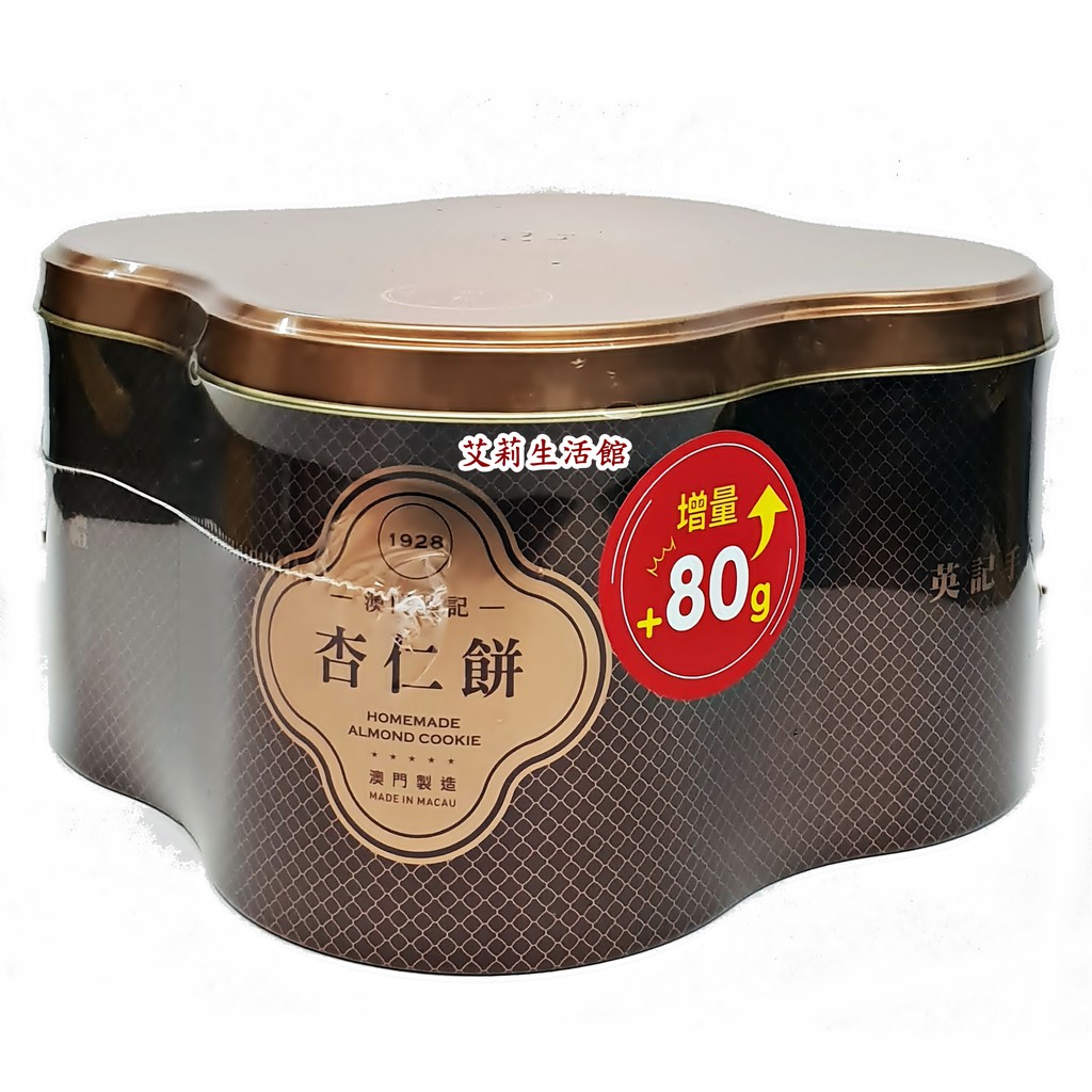 【艾莉生活館】COSTCO 澳門 YENG KEE 英記餅家-原粒杏仁餅(560g/盒,共28入)《㊣附發票》