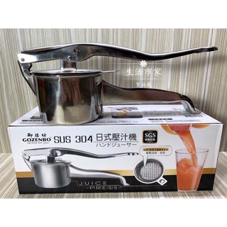 現貨 御膳坊 SUS 304 日式壓汁機 蔬果榨汁 波浪紋 過濾器 檸檬壓汁 榨汁機 手動式 壓汁機 果汁壓汁器 打汁機