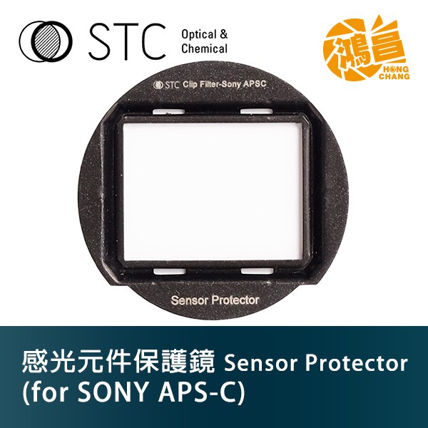 STC Clip Sensor Protector 感光元件保護鏡 for SONY APS-C 勝勢科技 【鴻昌】