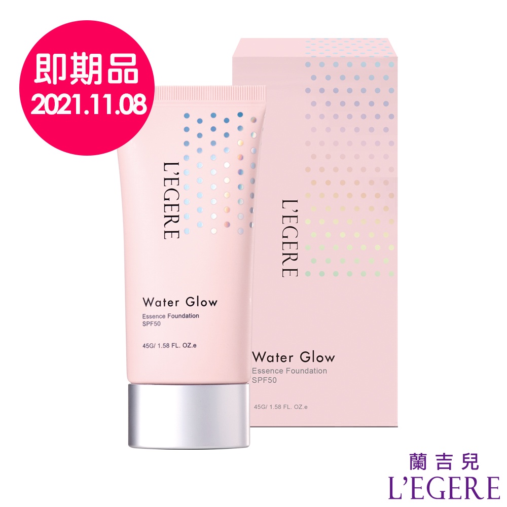 【L'EGERE 蘭吉兒】即期品 玩鎂光 輕裸保濕粉凝霜 SPF50 (效期：2021.11.08)