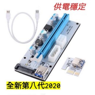 <現貨供應>全新2020 第八代PCI-E 1X轉16X延長線 PCIE USB3.0挖礦專用轉接卡 顯卡延長轉接線