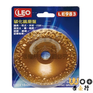 吾金行｜LEO 臺灣製造 4" 碳化鎢磨片 碳化鎢磨盤 砂輪磨片 樹皮 木材 混泥土 鑽石磨盤 鑽石磨片