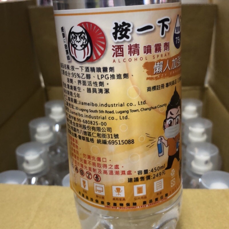 （現貨）按一下75%酒精噴霧 450ml