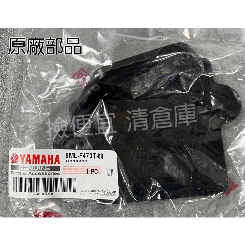 清倉庫 料號 5ML-F473T-00   YAMAHA 山葉原廠箱蓋 GTR　一 二代 新勁戰 125 置物箱內小蓋