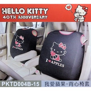 車之嚴選 cars_go 汽車用品【扶手座椅專用】Hello Kitty 我愛蘋果系列 隱藏式拉鍊 汽車背心椅套(2入)