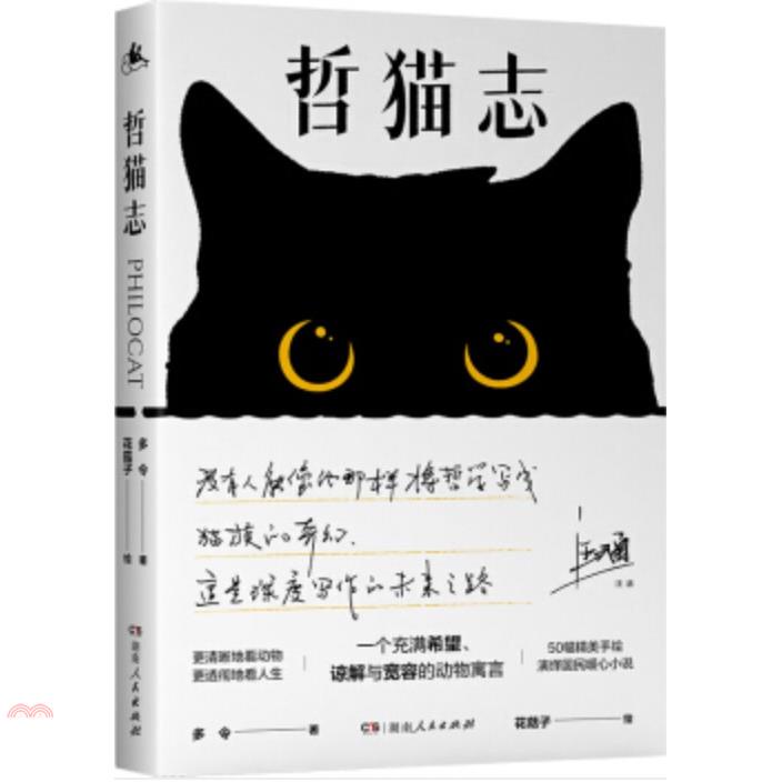 哲貓志