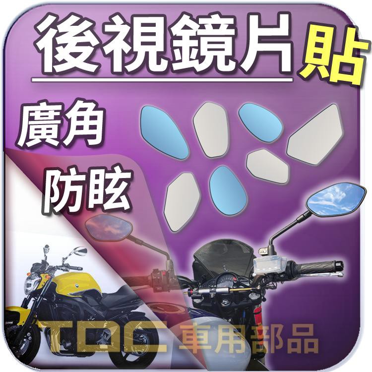 【TDC車用部品】機車,後照鏡,山葉,FZ6N,FZ6S,FZ8N,YAMAHA,鏡片