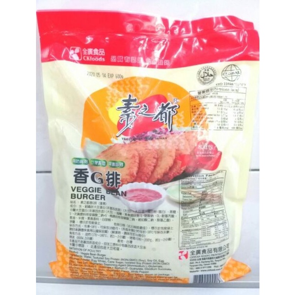 香G排 600g 蛋素 全廣 素之都 台灣團購人氣美食伴手禮 懷舊古早味 素食 傳統零食休閒零嘴冷凍食品 現貨 年貨商品