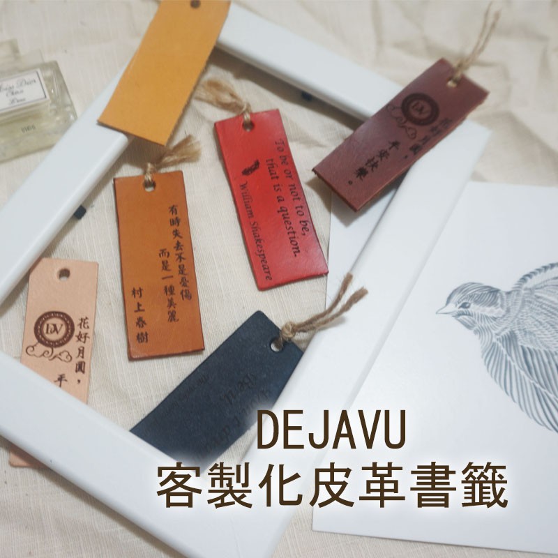 Dejavuwithlife相愛相似 客製化皮革書籤義大利皮革書籤送禮首選一組兩個 蝦皮購物