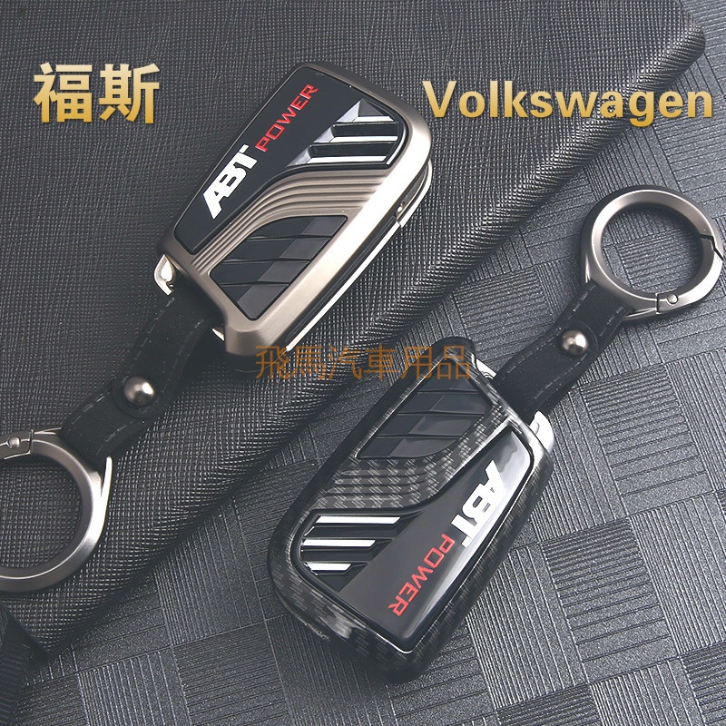 Volkswagen 福斯 鑰匙套Golf Tiguan GTI VW S鑰匙套 折疊鑰匙 鑰匙殼 碳纖維紋鑰匙保護殼