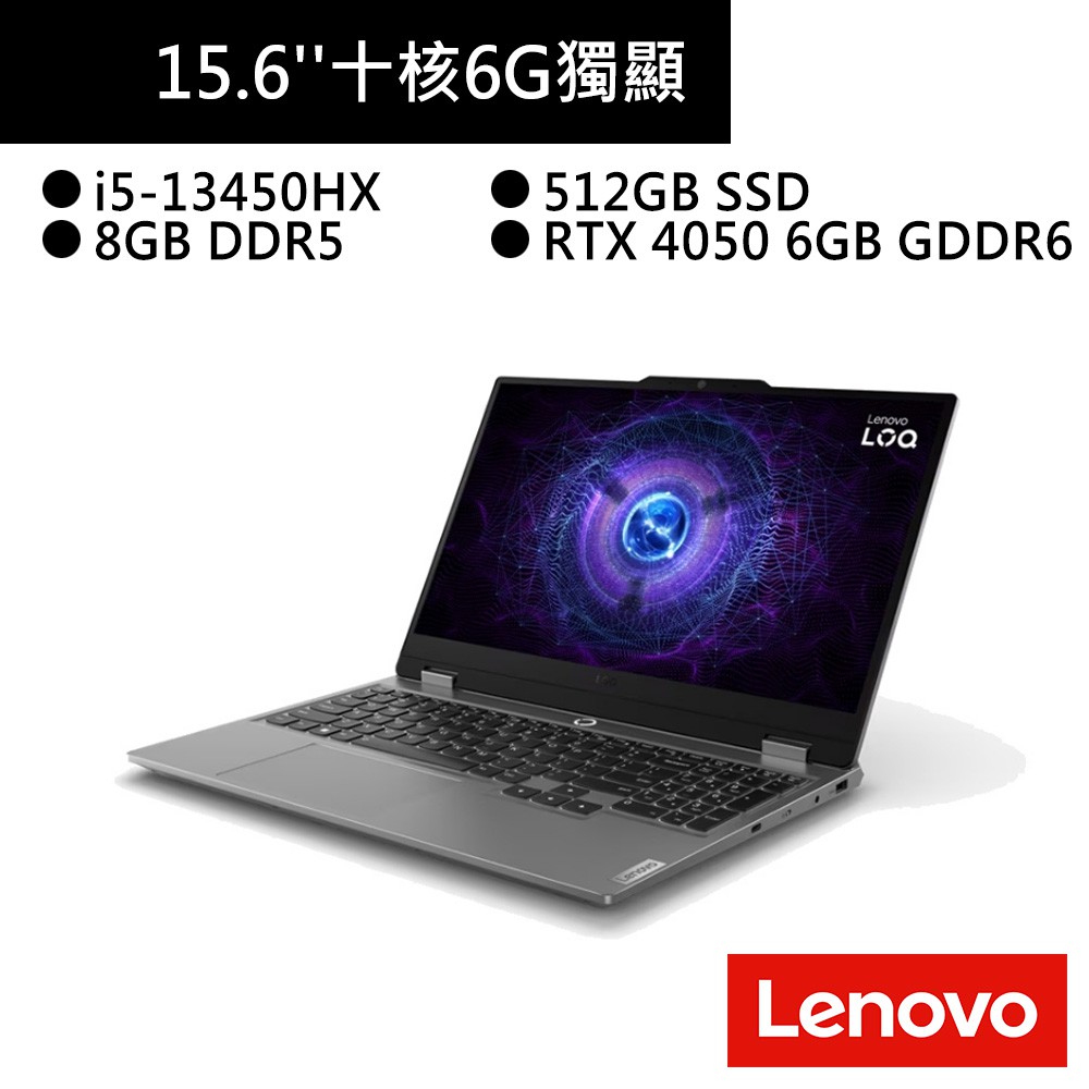 Lenovo聯想 83DV003FTW 15吋筆電灰(i5-13450HX/8G/512G/6G獨顯) 現貨 廠商直送