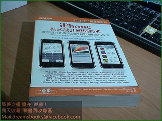 【夢書/1310】《iPhone程式設計範例經典：讓您設計出專業級的iPhone應用程式》ISBN:9861819177