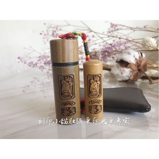 ~刻印小貓~超質感十二生肖/12生肖綠檀木開戶印章印鑑組((含刻印))限圓章