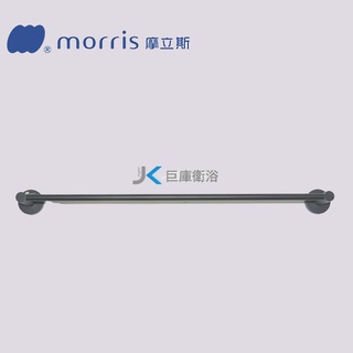 【巨庫衛浴】摩立斯Morris 304不鏽鋼水鍍黑單桿毛巾架 浴巾架 工業風 臺灣現貨 面盆龍頭 沐浴龍頭 衛浴配件